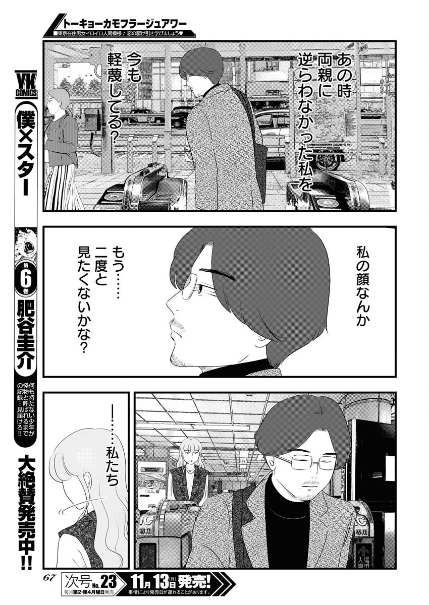 Tokyo Camouflage Hour Chapter 80 11ページ