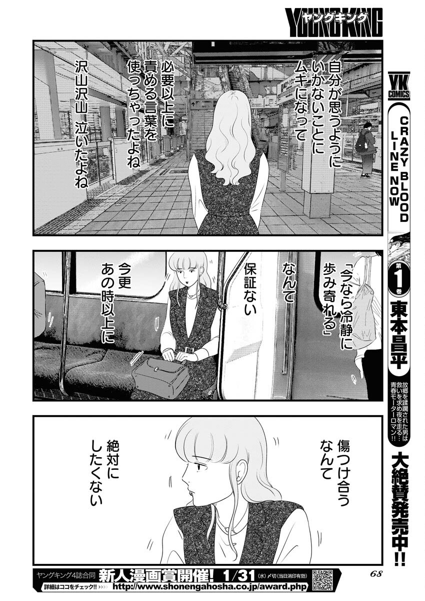 Tokyo Camouflage Hour Chapter 80 12ページ