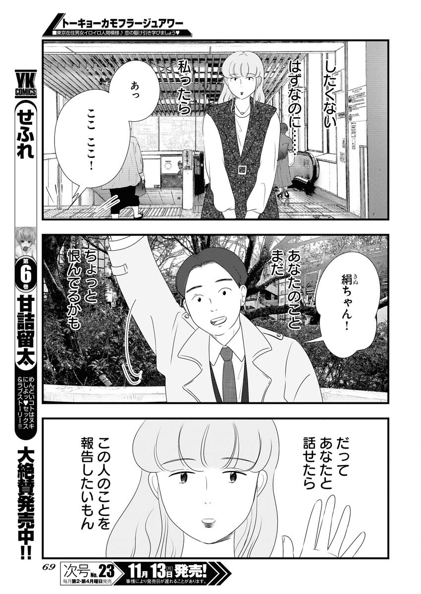 Tokyo Camouflage Hour Chapter 80 13ページ