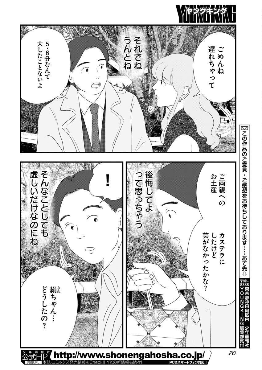 Tokyo Camouflage Hour Chapter 80 14ページ