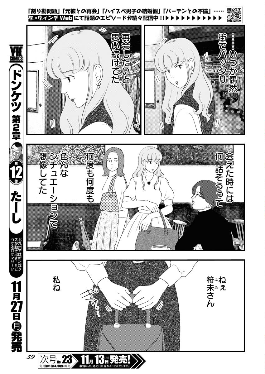 Tokyo Camouflage Hour Chapter 80 3ページ