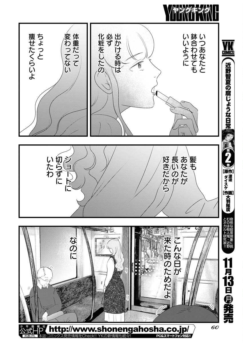 Tokyo Camouflage Hour Chapter 80 4ページ