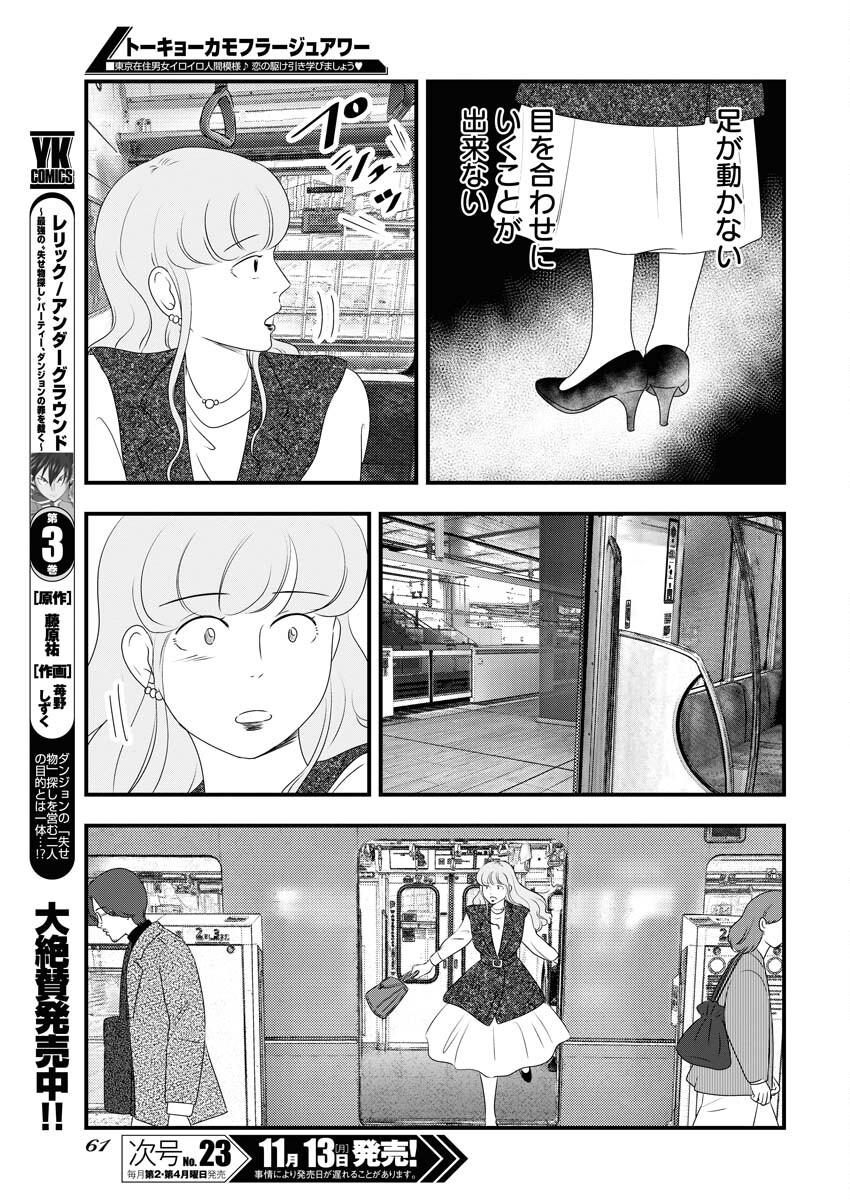 Tokyo Camouflage Hour Chapter 80 5ページ
