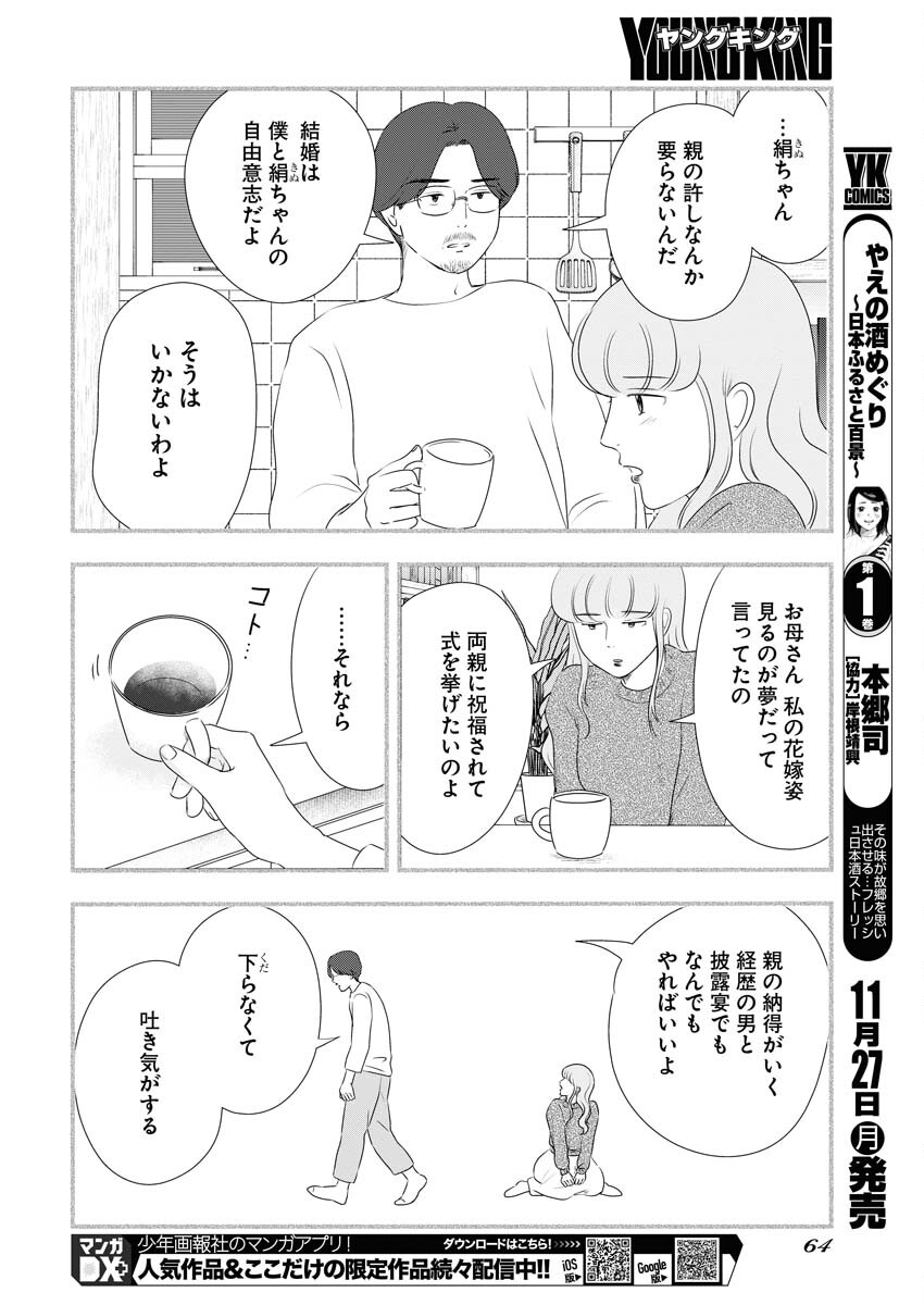 Tokyo Camouflage Hour Chapter 80 8ページ