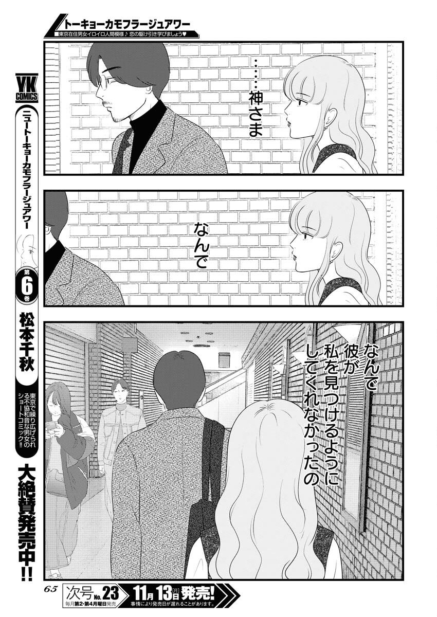 Tokyo Camouflage Hour Chapter 80 9ページ