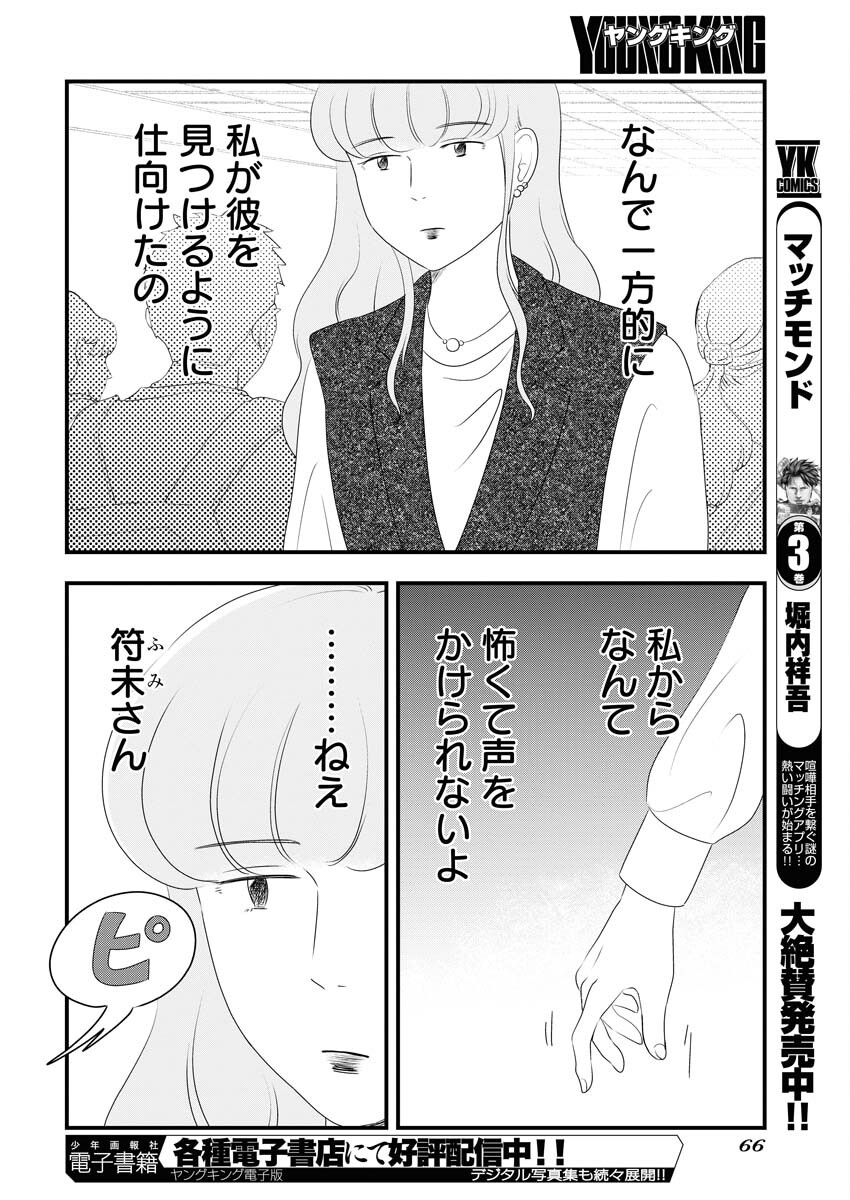 Tokyo Camouflage Hour Chapter 80 10ページ