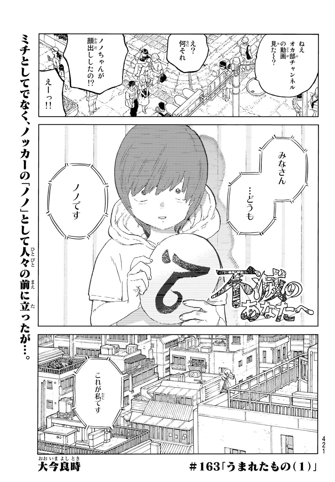 Fumetsu no Anata e Chapter 163.1 1ページ