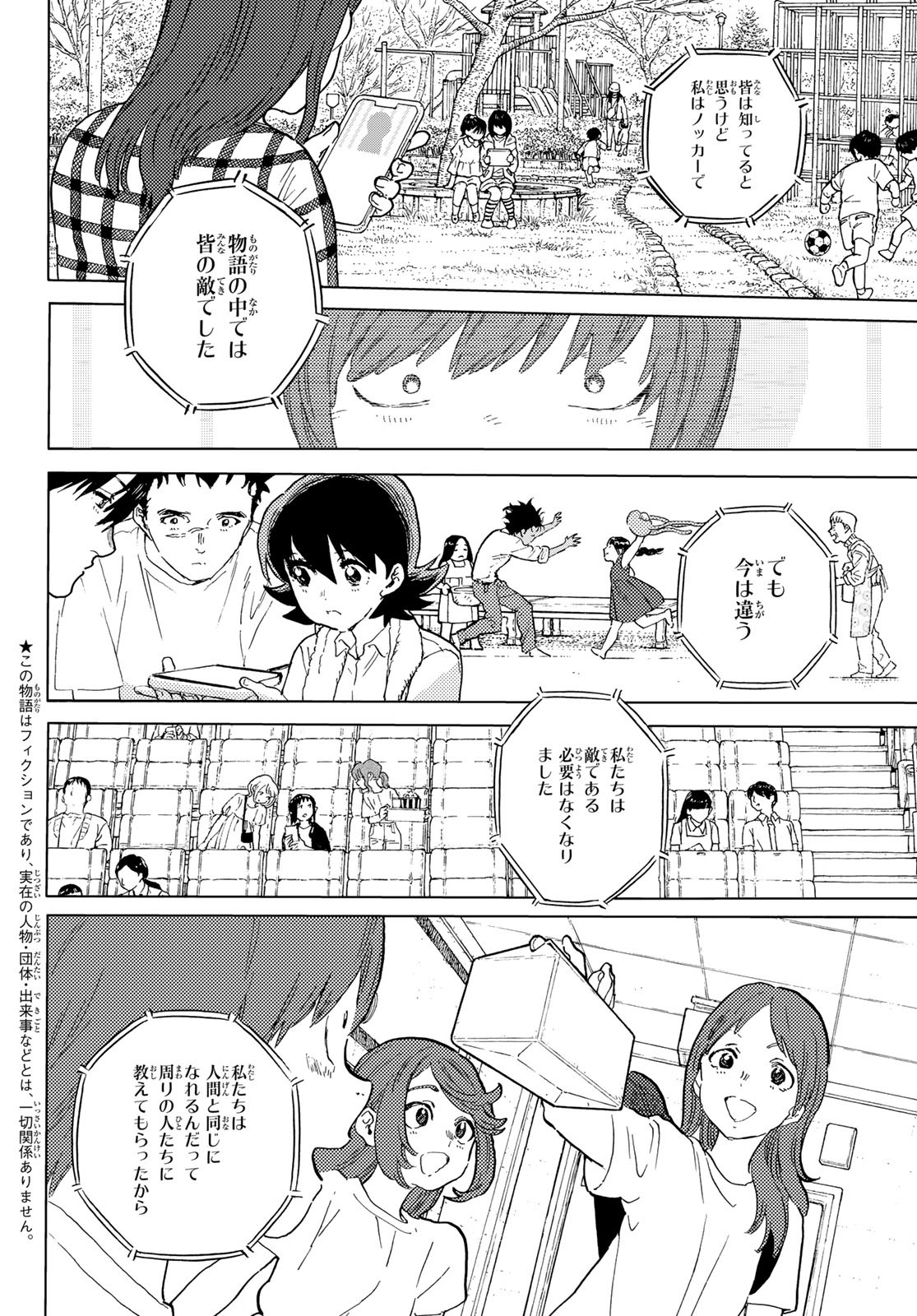 Fumetsu no Anata e Chapter 163.1 2ページ