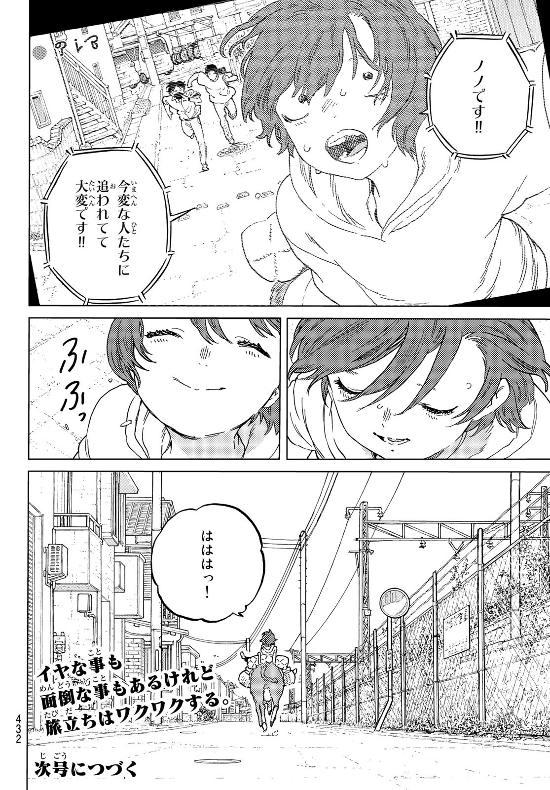 Fumetsu no Anata e Chapter 163.1 12ページ