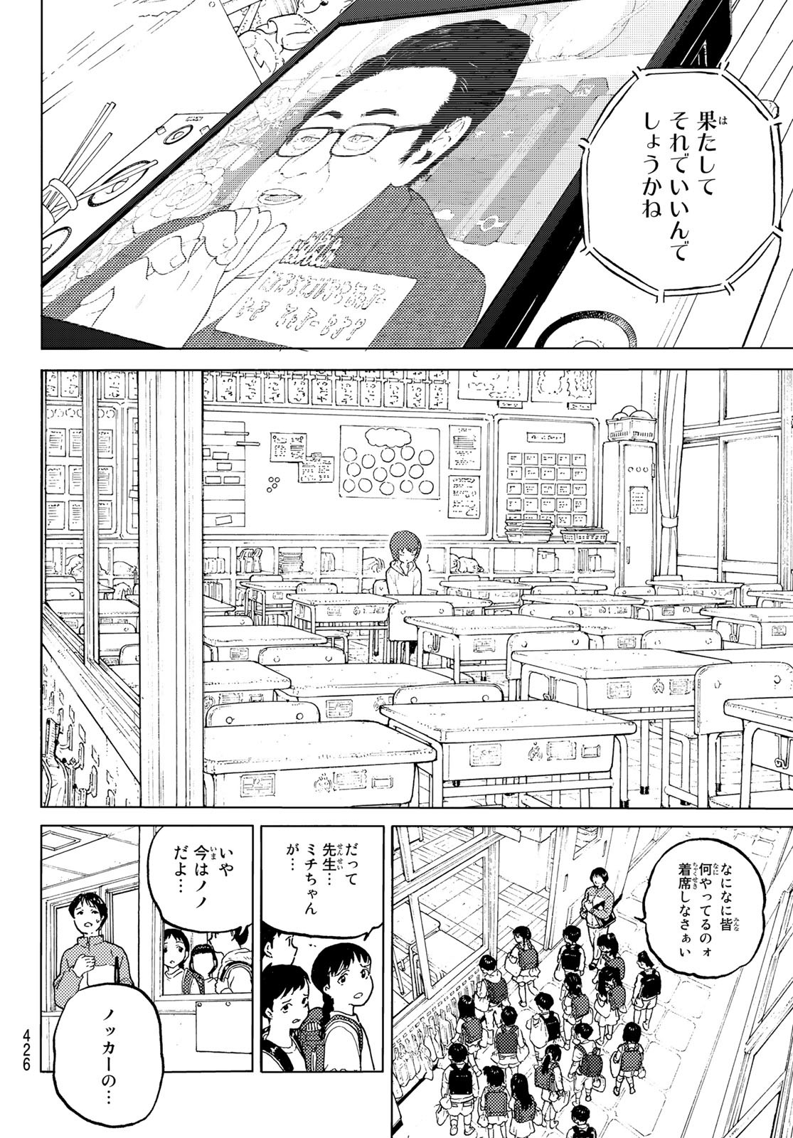 Fumetsu no Anata e Chapter 163.1 6ページ