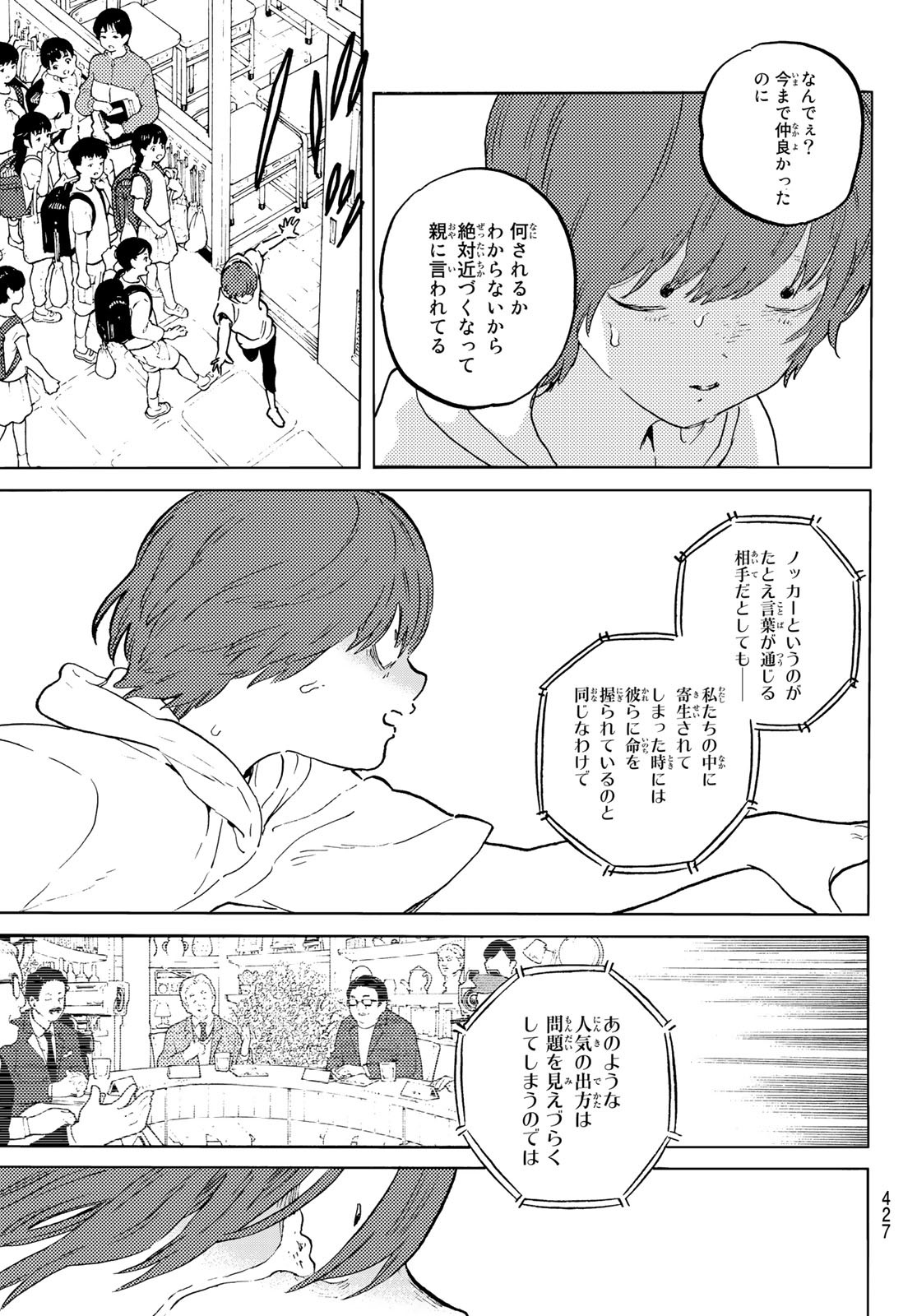 Fumetsu no Anata e Chapter 163.1 7ページ