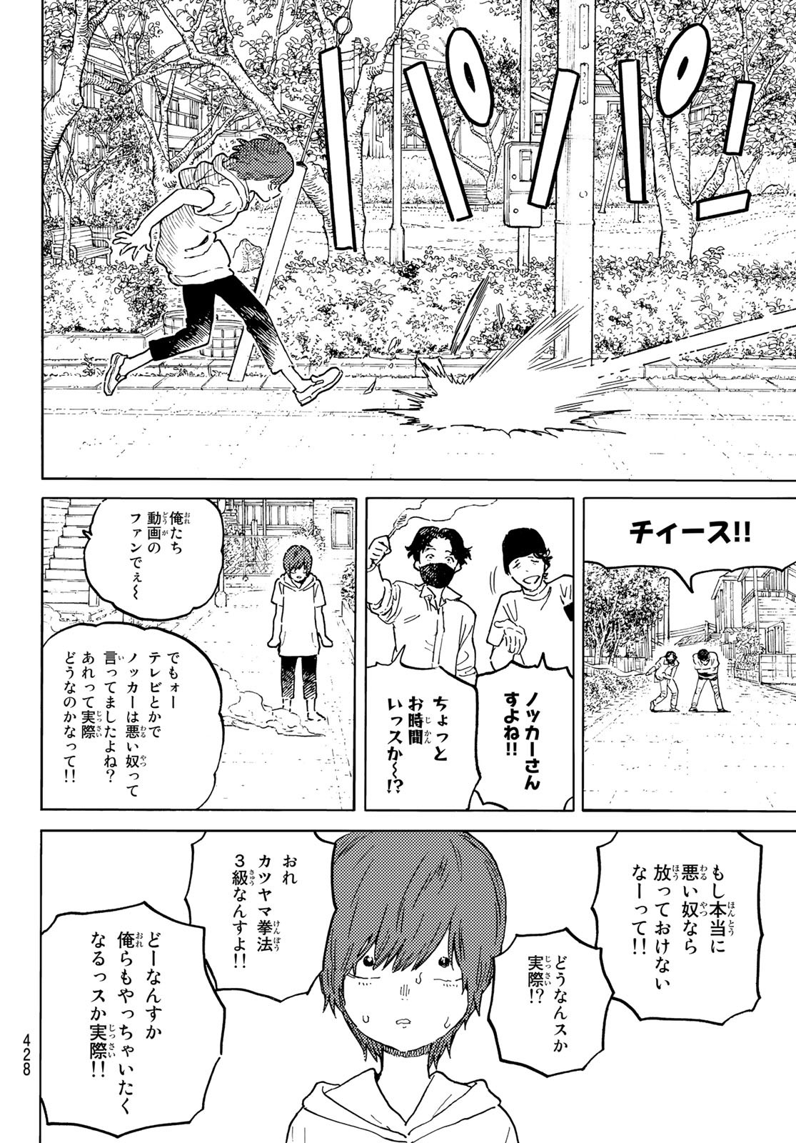 Fumetsu no Anata e Chapter 163.1 8ページ