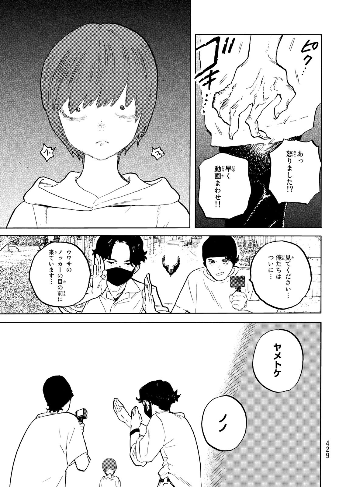 Fumetsu no Anata e Chapter 163.1 9ページ