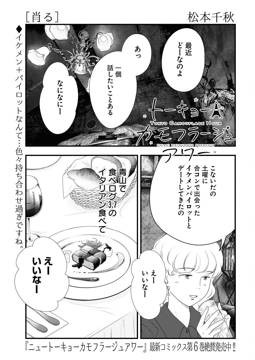 Tokyo Camouflage Hour Chapter 81 1ページ