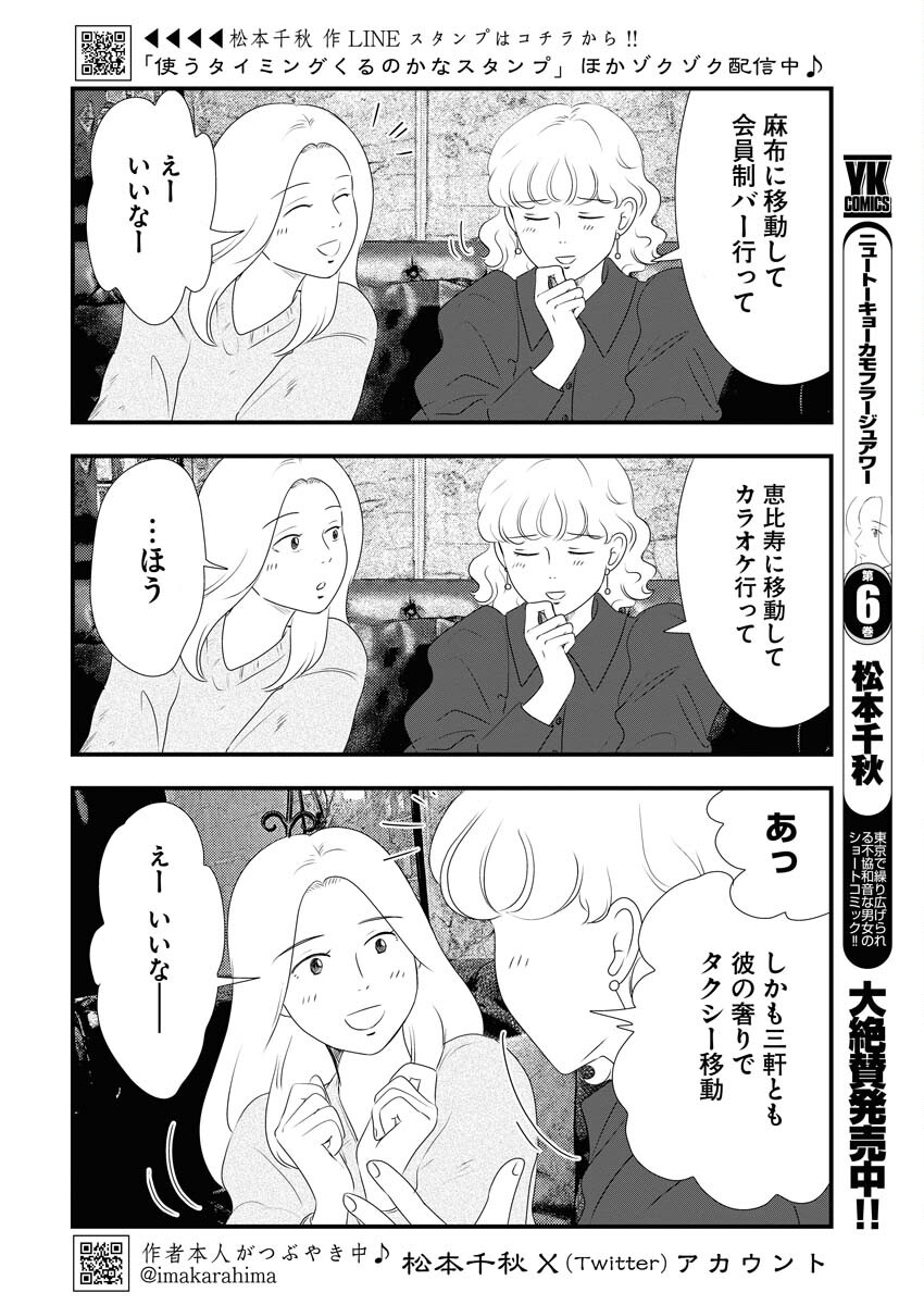 Tokyo Camouflage Hour Chapter 81 2ページ