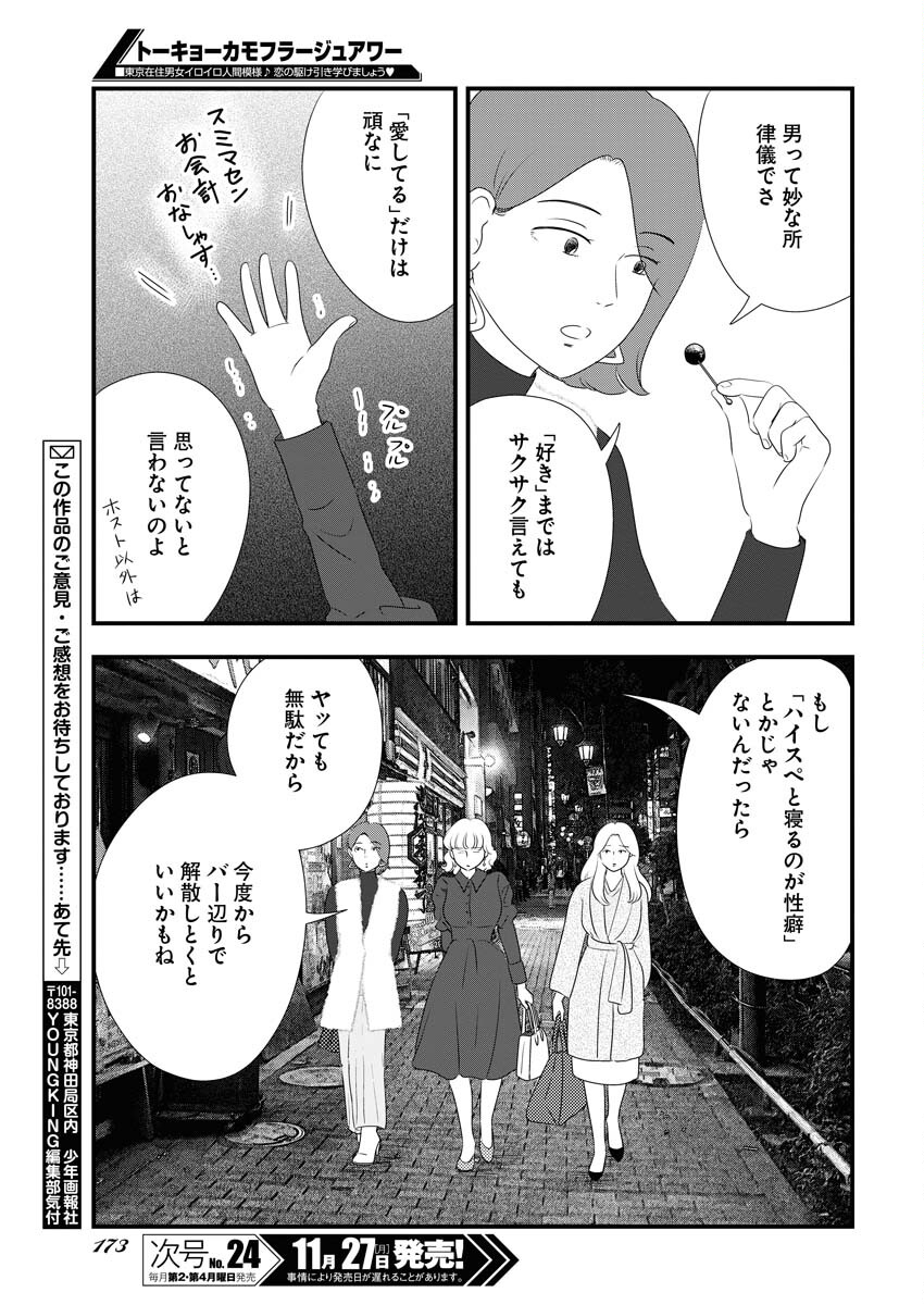 Tokyo Camouflage Hour Chapter 81 11ページ