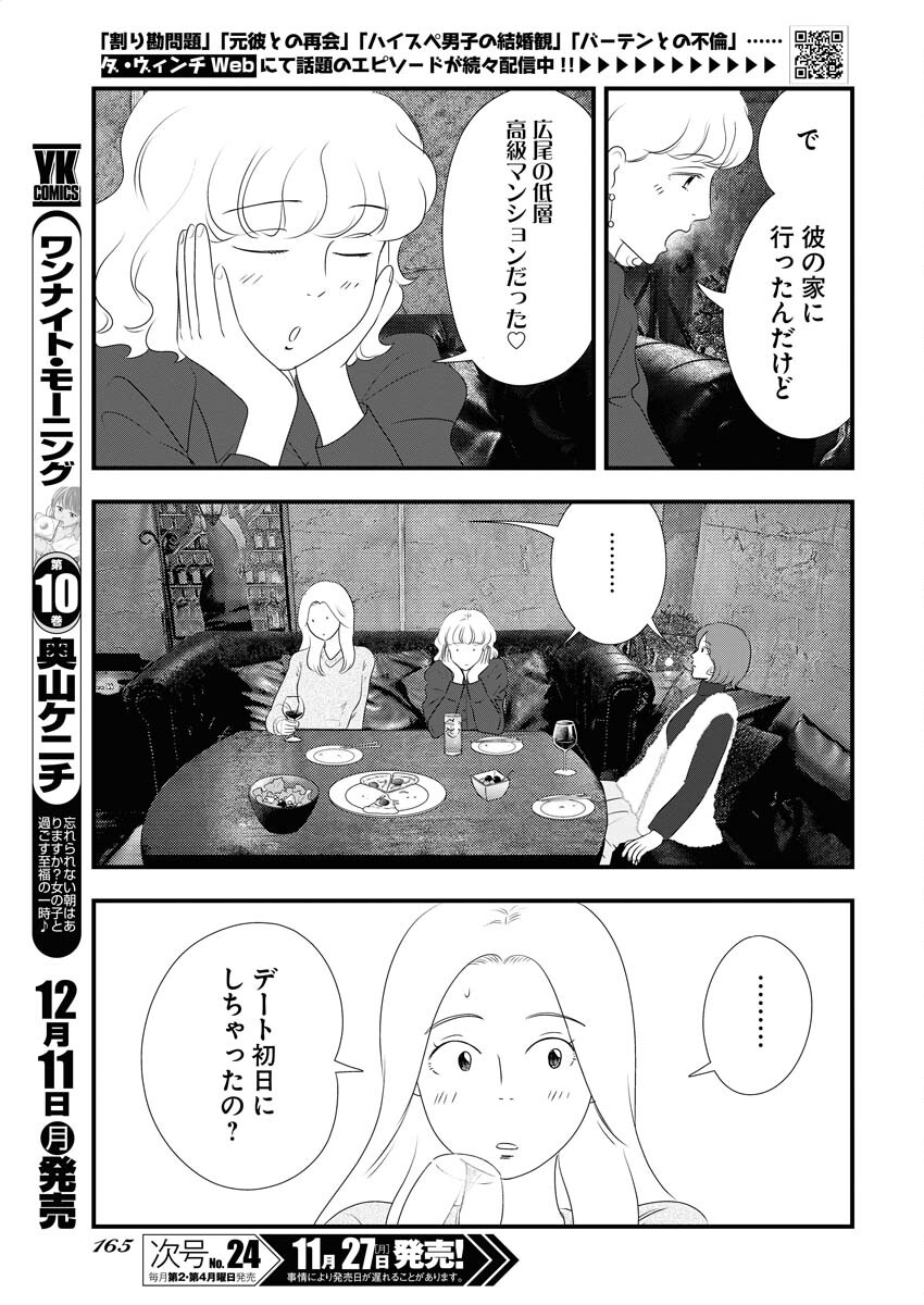 Tokyo Camouflage Hour Chapter 81 3ページ
