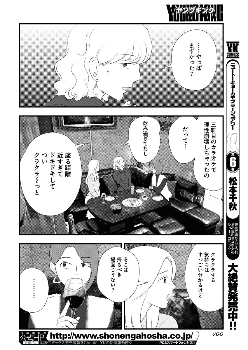 Tokyo Camouflage Hour Chapter 81 4ページ