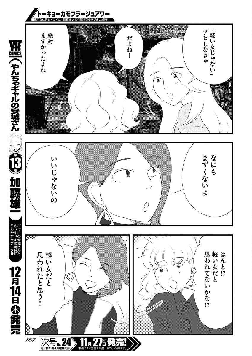 Tokyo Camouflage Hour Chapter 81 5ページ