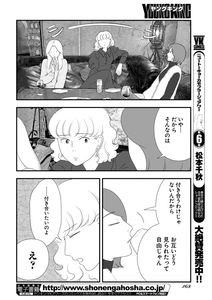 Tokyo Camouflage Hour Chapter 81 6ページ
