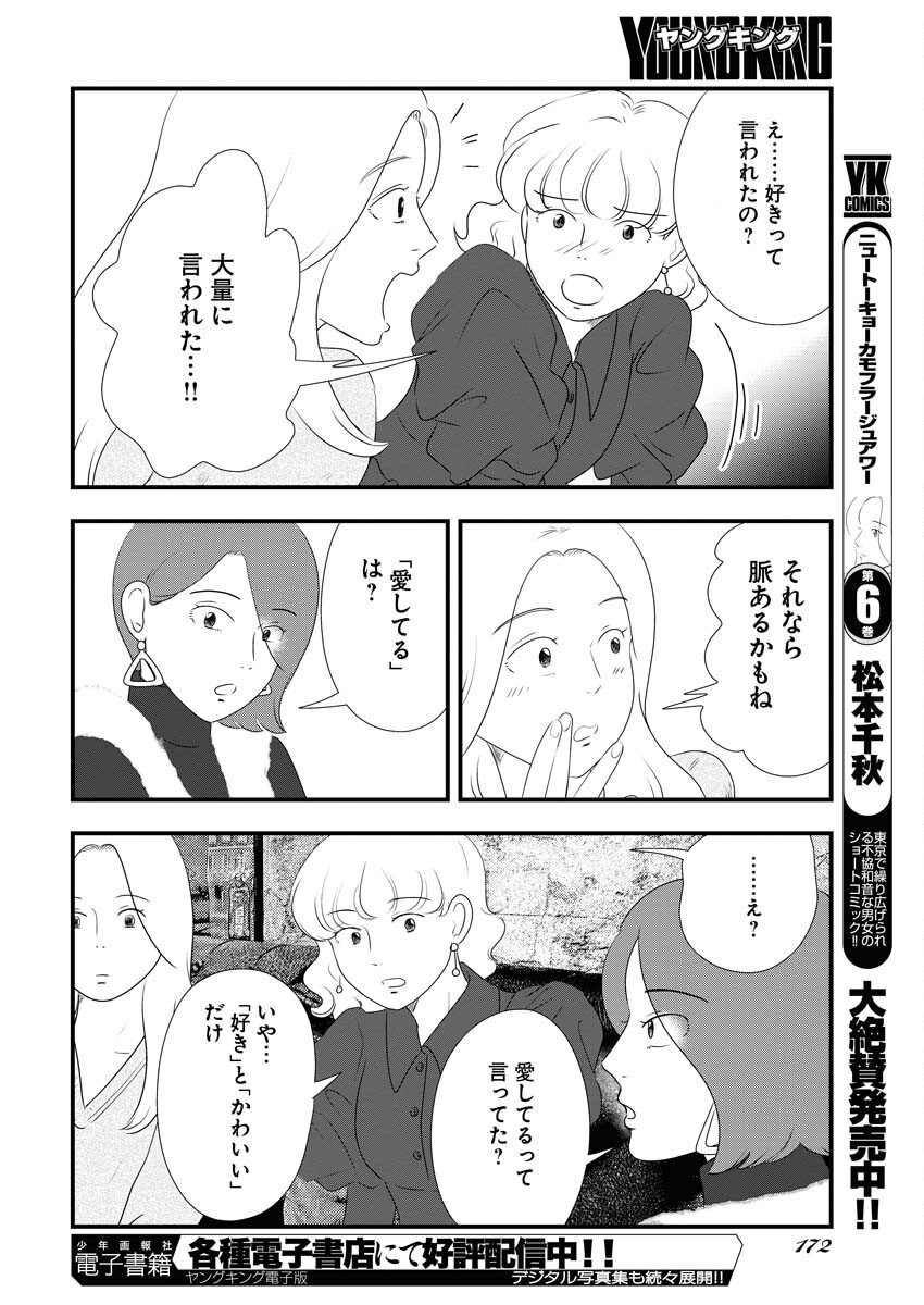 Tokyo Camouflage Hour Chapter 81 10ページ