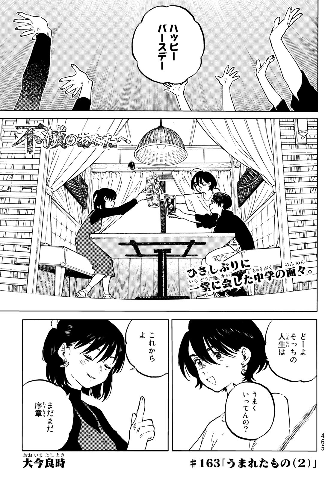 Fumetsu no Anata e Chapter 163.2 1ページ