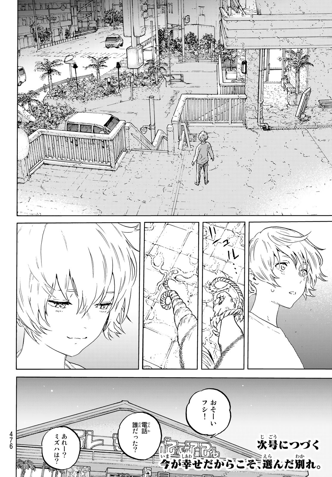 Fumetsu no Anata e Chapter 163.2 12ページ