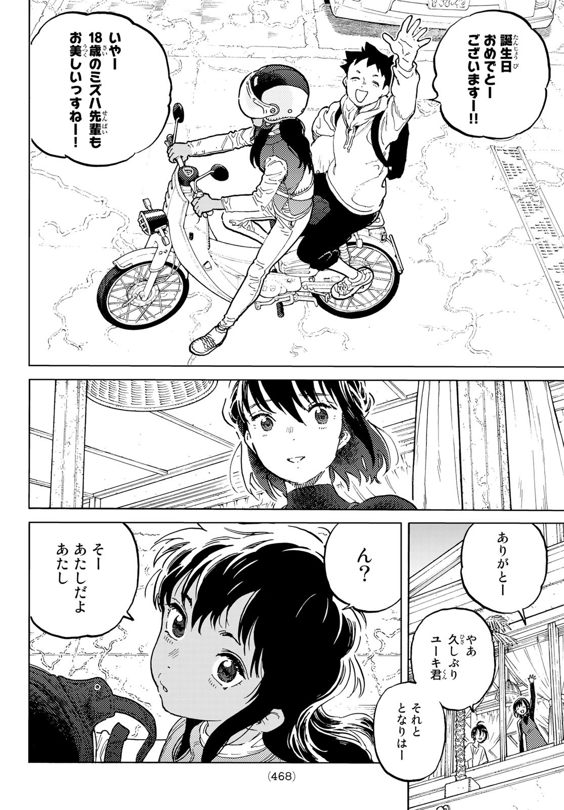 Fumetsu no Anata e Chapter 163.2 4ページ