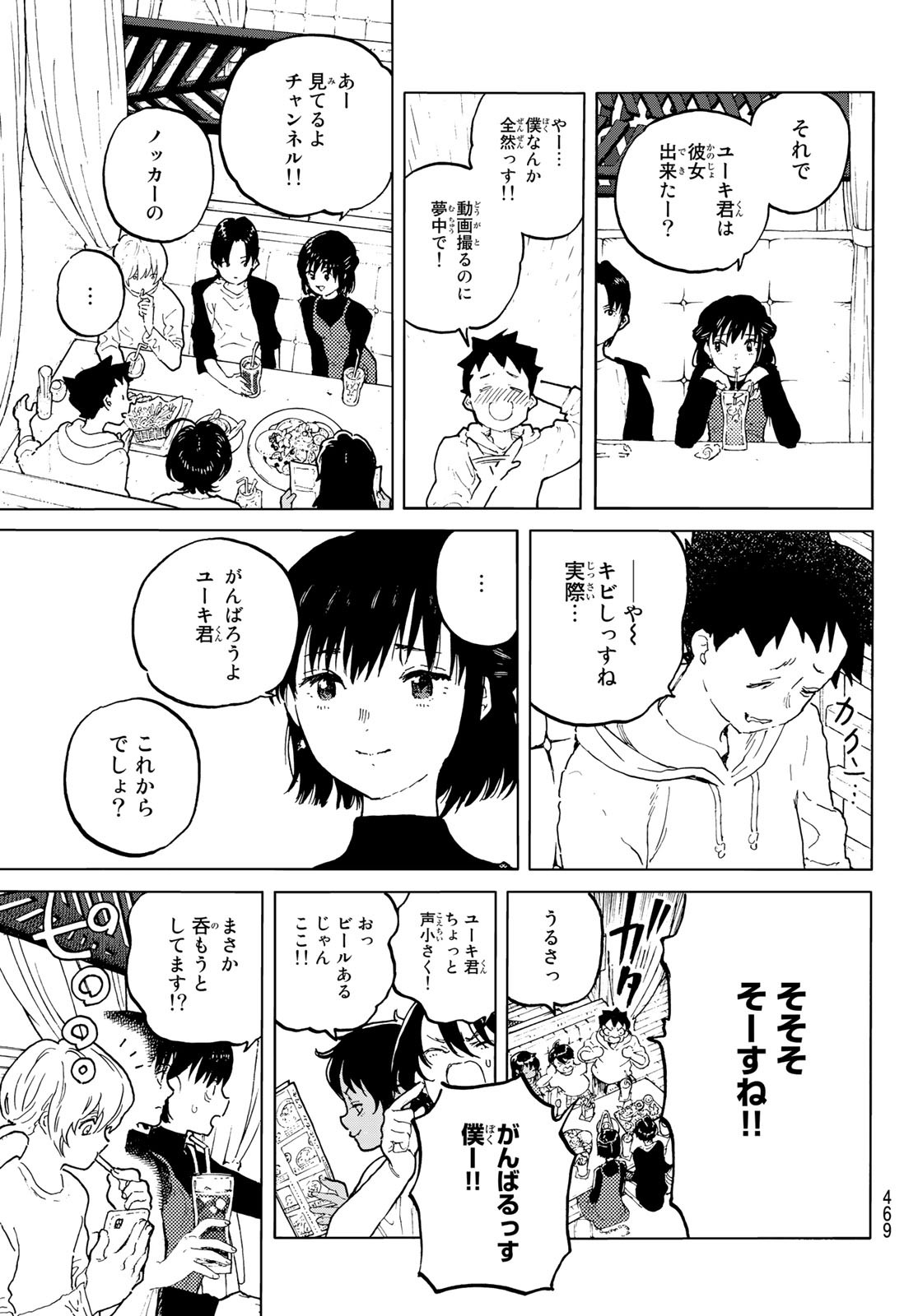Fumetsu no Anata e Chapter 163.2 5ページ
