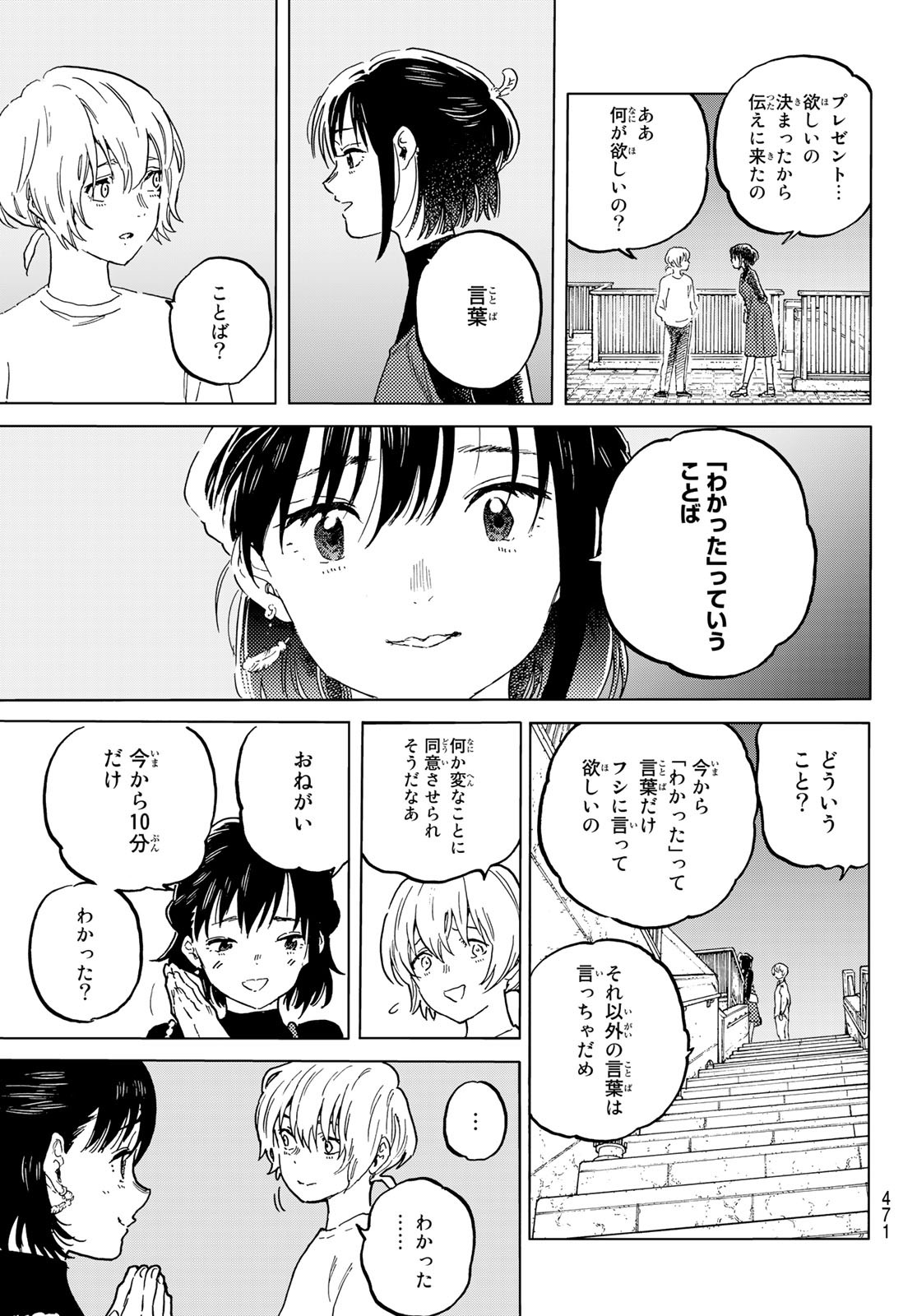 Fumetsu no Anata e Chapter 163.2 7ページ