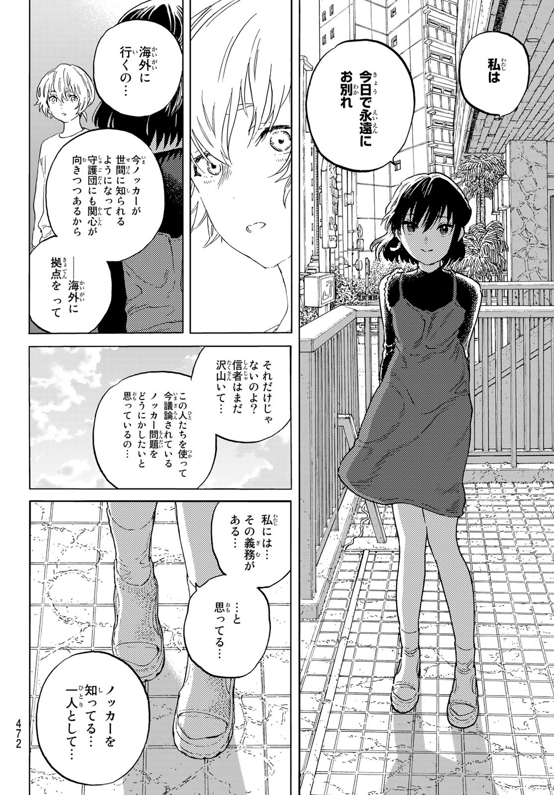 Fumetsu no Anata e Chapter 163.2 8ページ