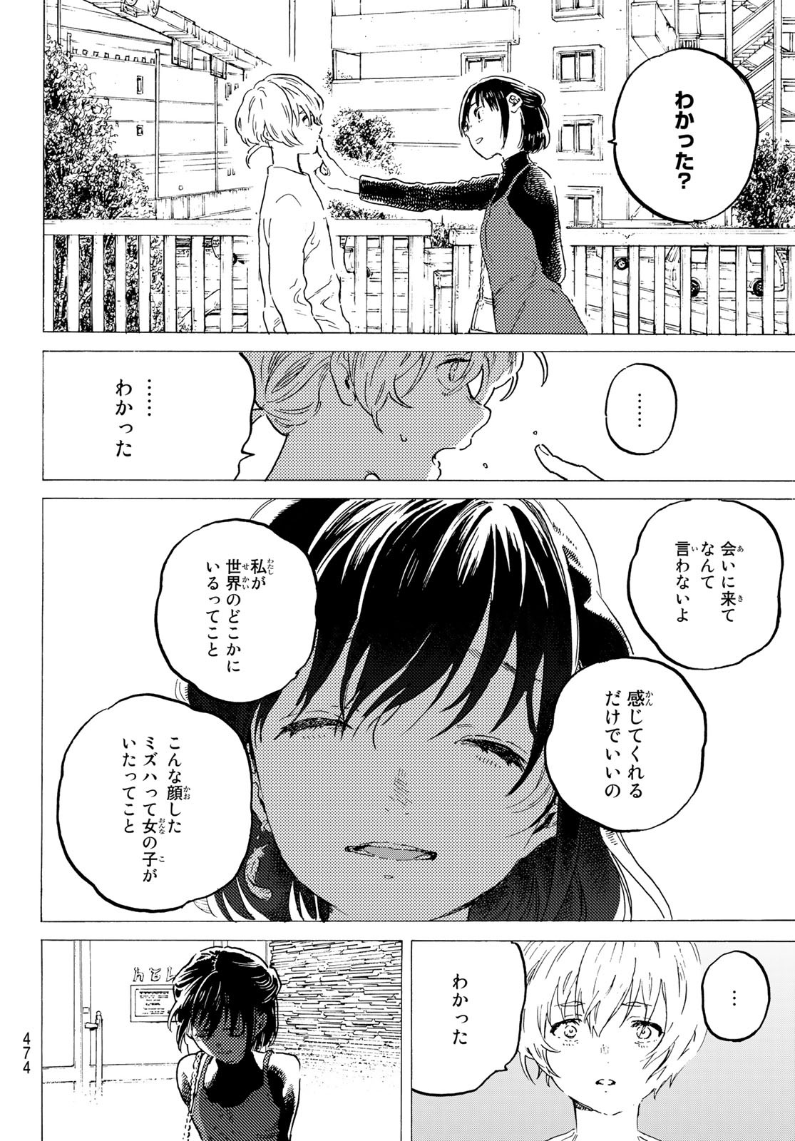 Fumetsu no Anata e Chapter 163.2 10ページ