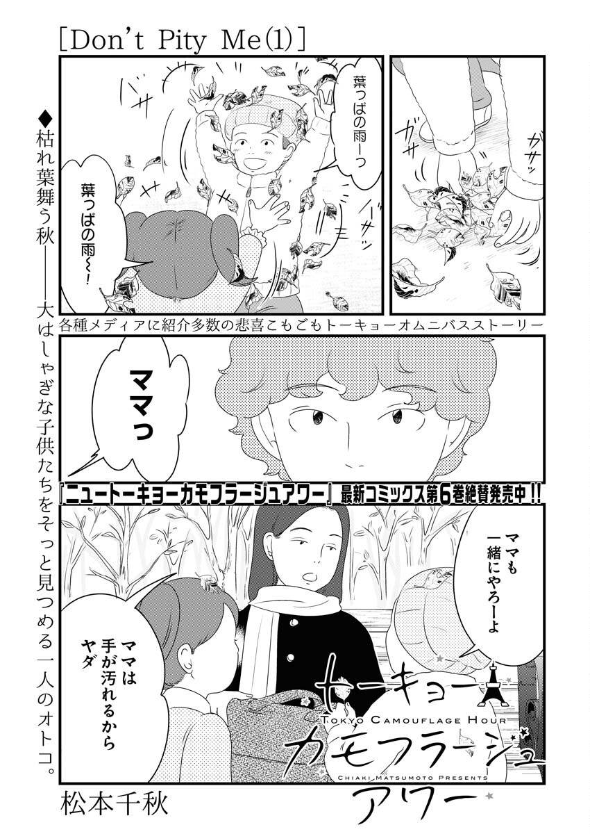 Tokyo Camouflage Hour Chapter 82 1ページ