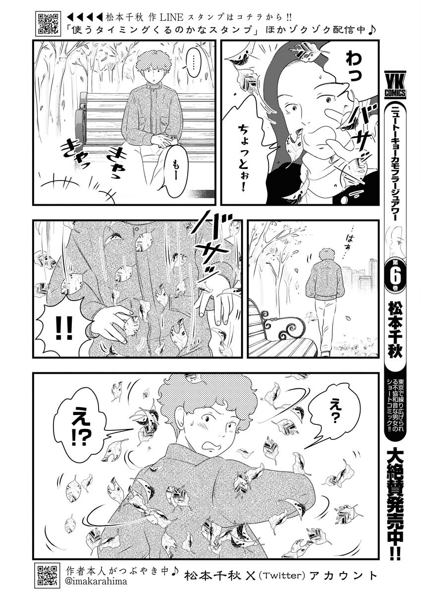 Tokyo Camouflage Hour Chapter 82 2ページ