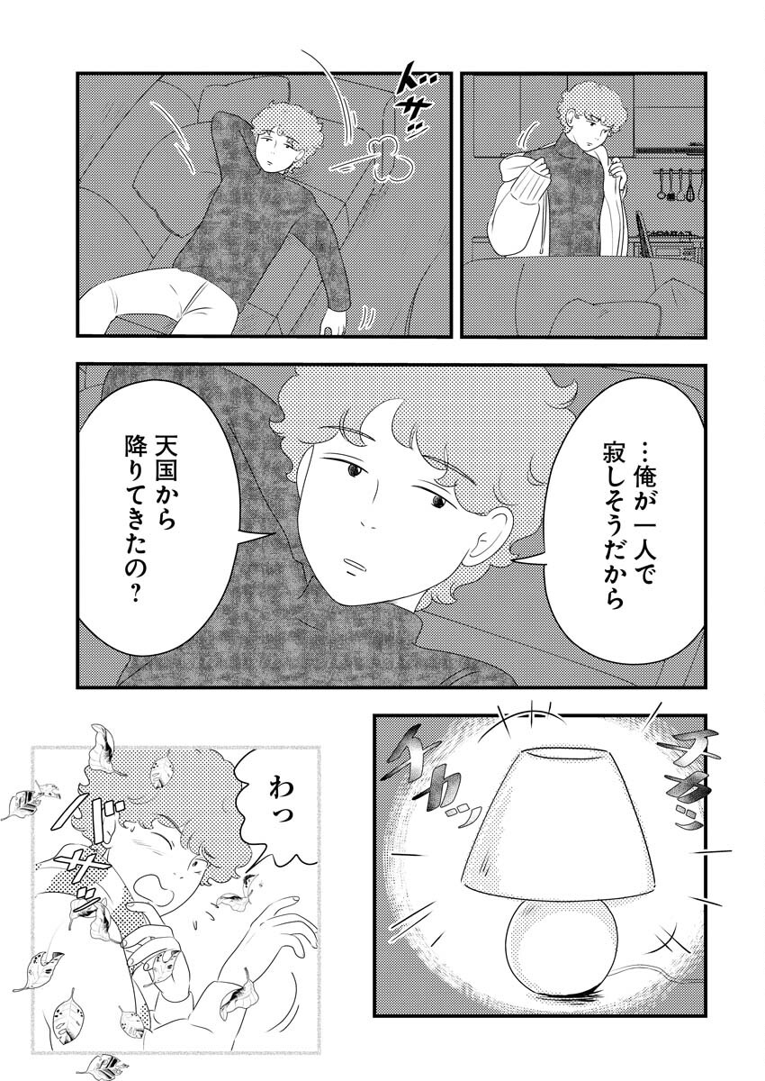 Tokyo Camouflage Hour Chapter 82 11ページ