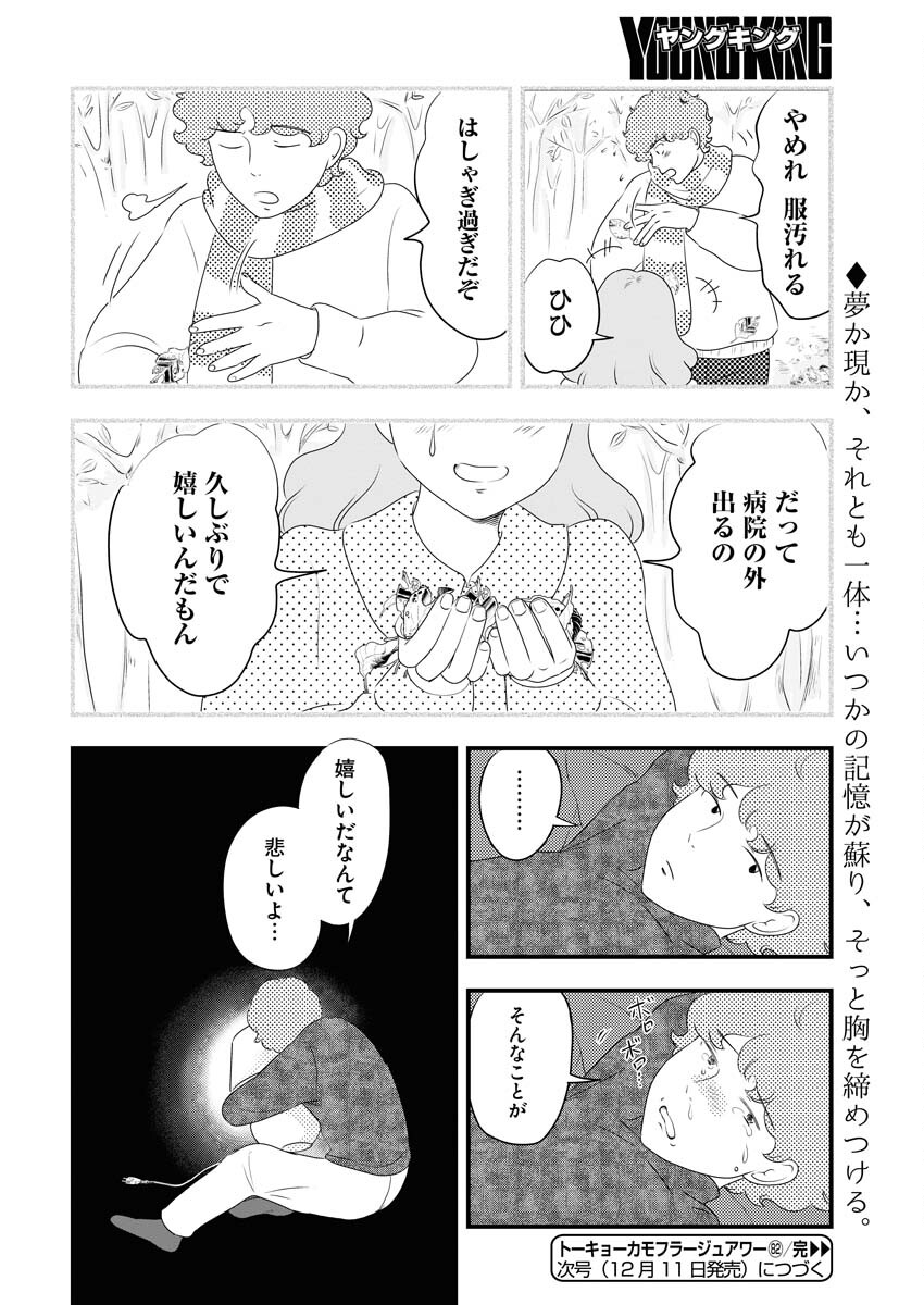 Tokyo Camouflage Hour Chapter 82 12ページ