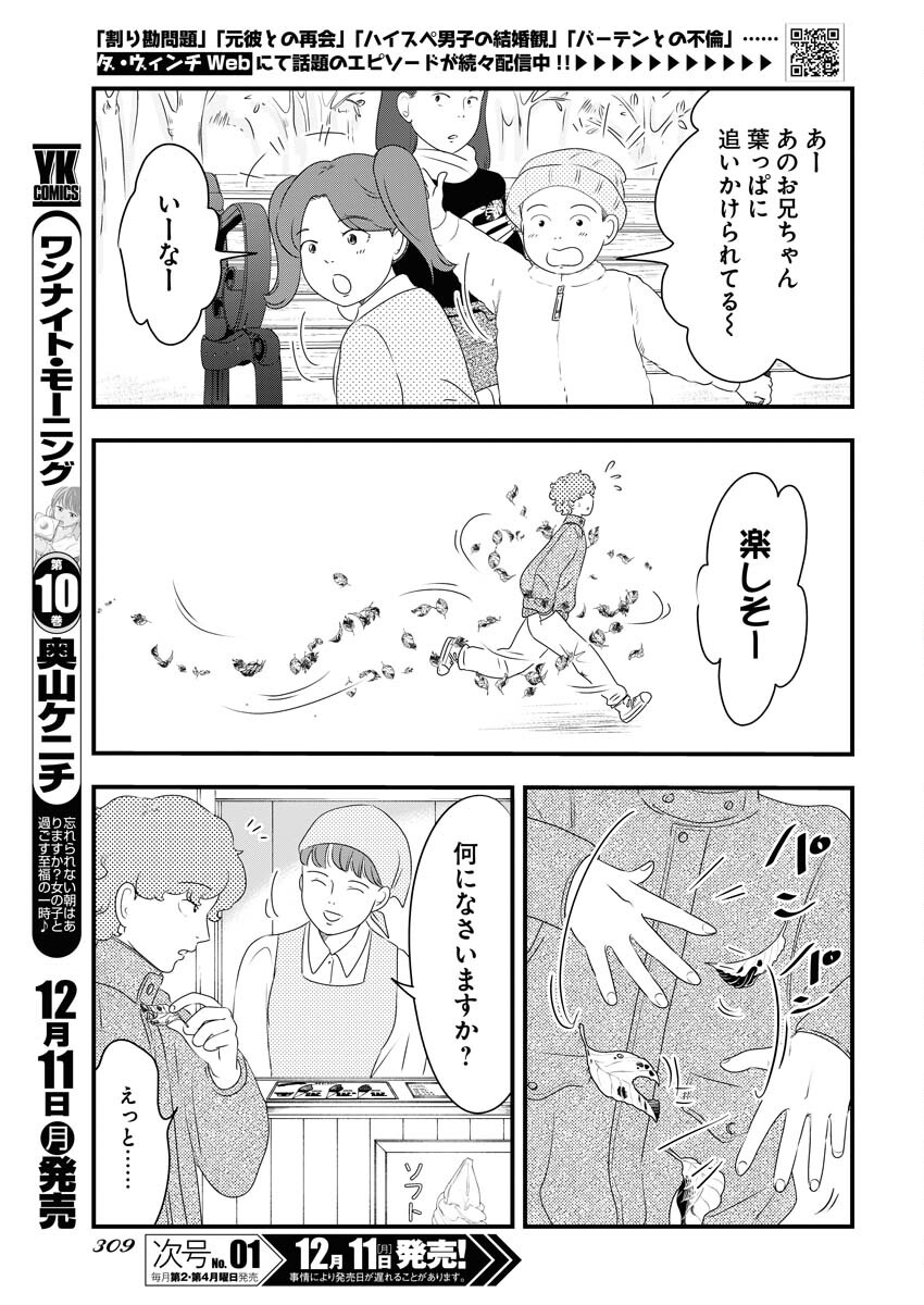 Tokyo Camouflage Hour Chapter 82 3ページ