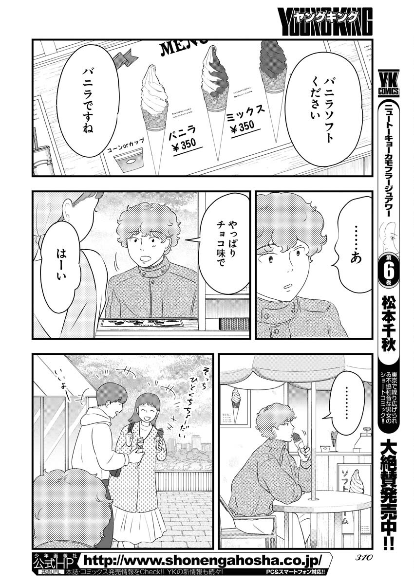 Tokyo Camouflage Hour Chapter 82 4ページ