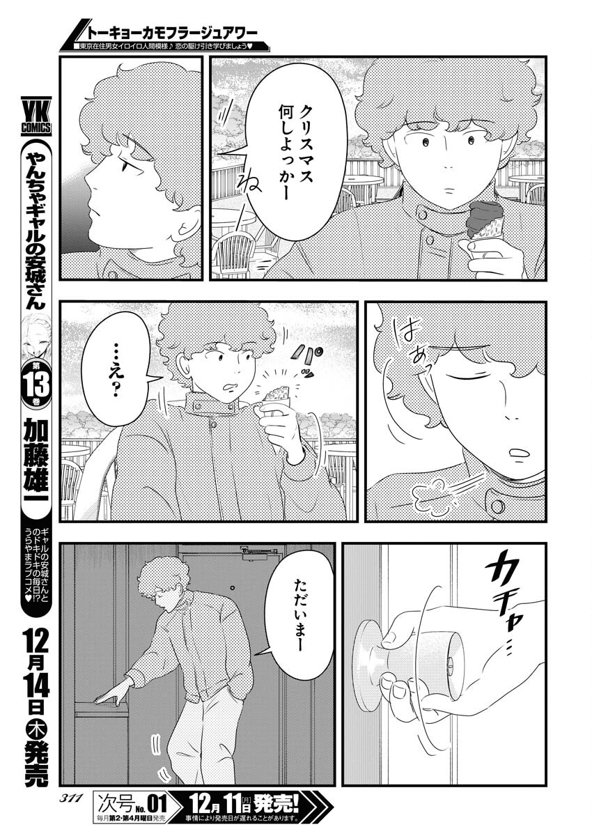 Tokyo Camouflage Hour Chapter 82 5ページ
