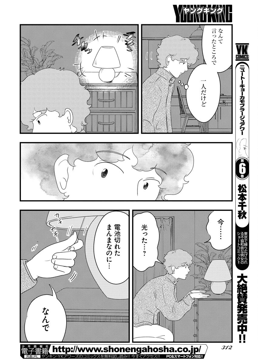 Tokyo Camouflage Hour Chapter 82 6ページ