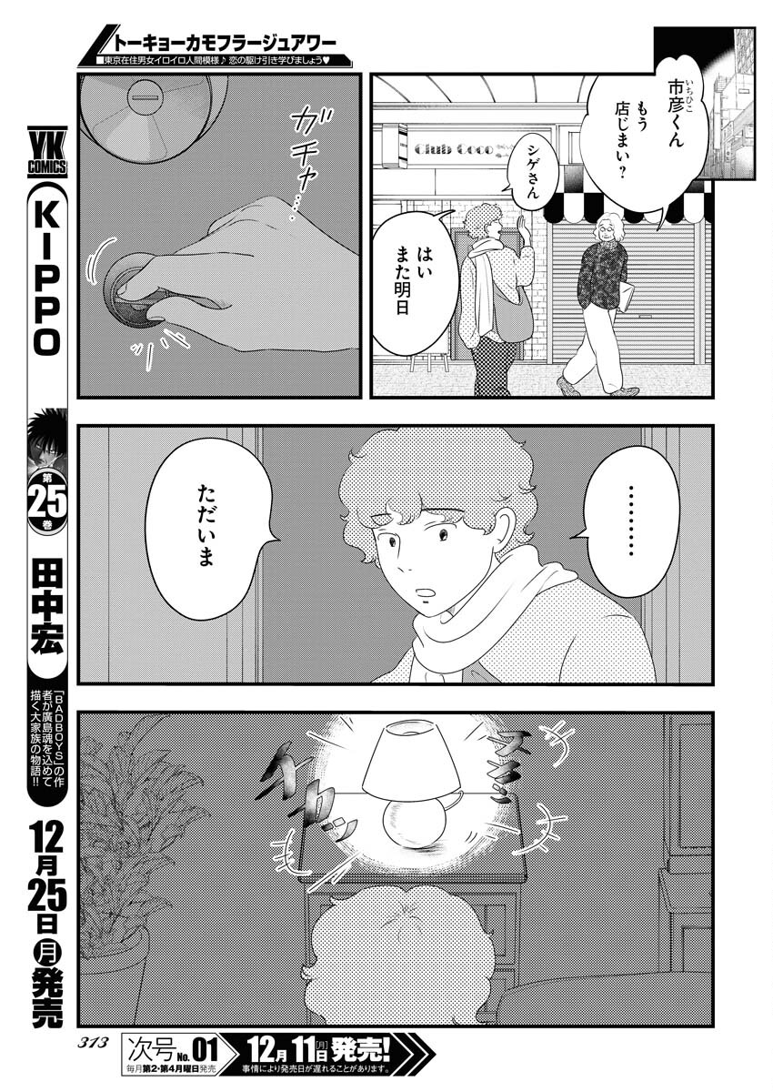 Tokyo Camouflage Hour Chapter 82 7ページ
