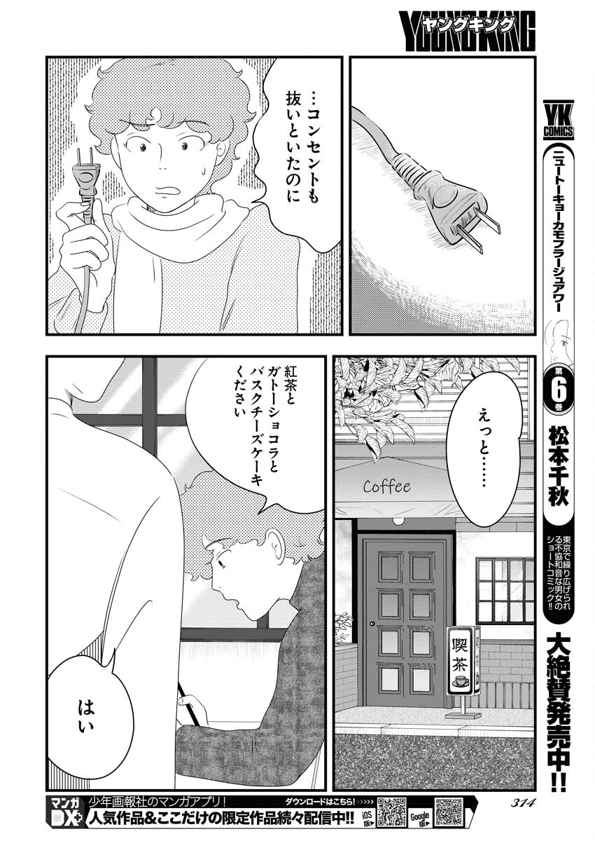 Tokyo Camouflage Hour Chapter 82 8ページ