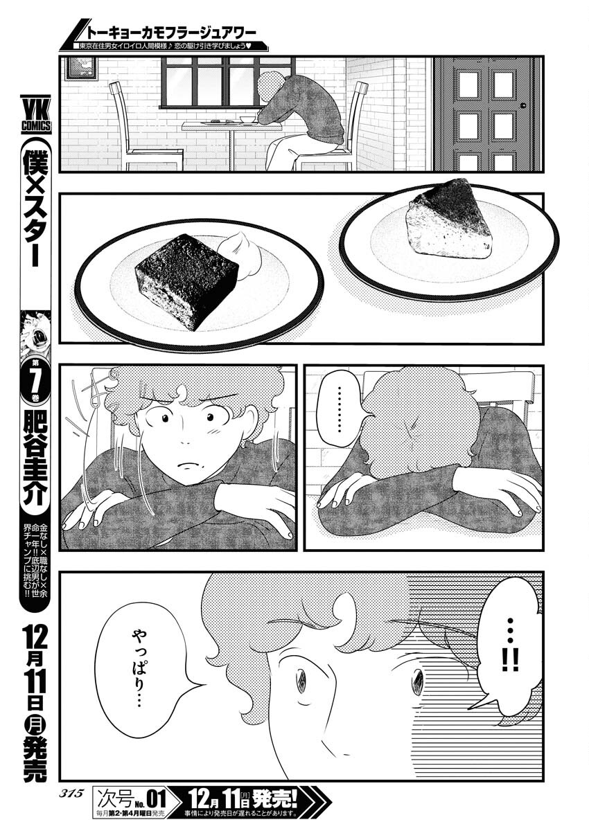 Tokyo Camouflage Hour Chapter 82 9ページ
