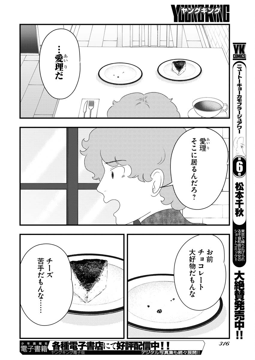 Tokyo Camouflage Hour Chapter 82 10ページ
