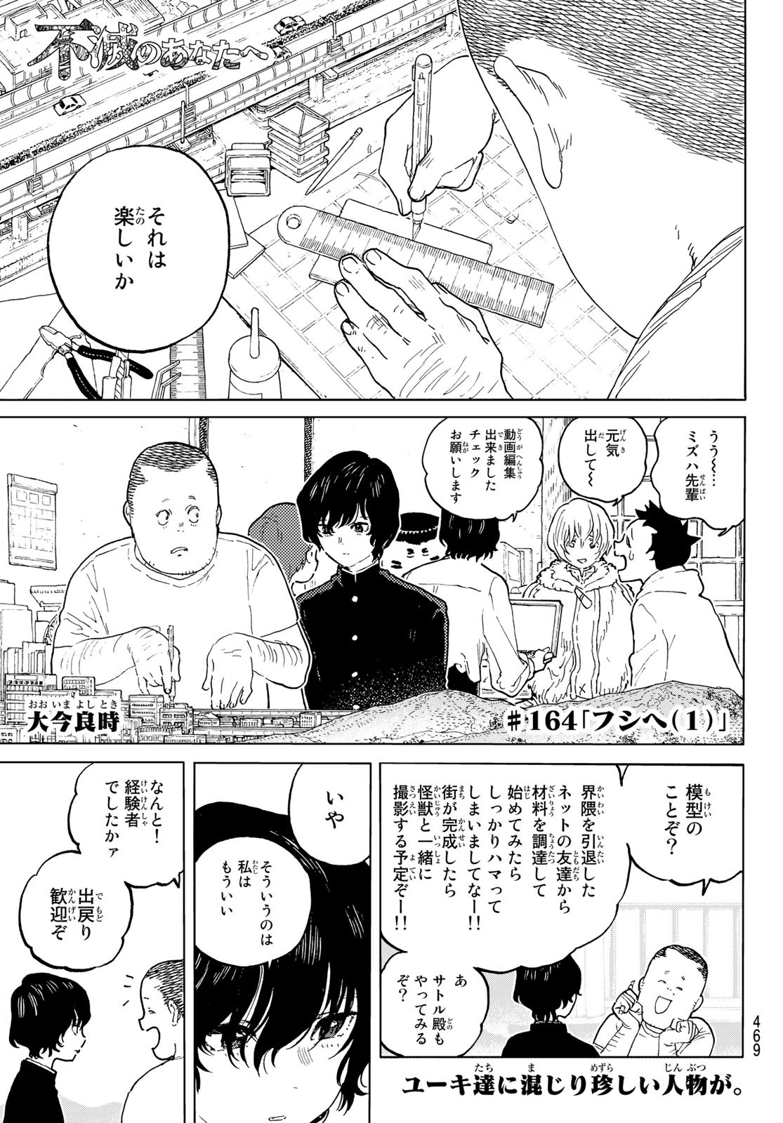 Fumetsu no Anata e Chapter 164.1 1ページ