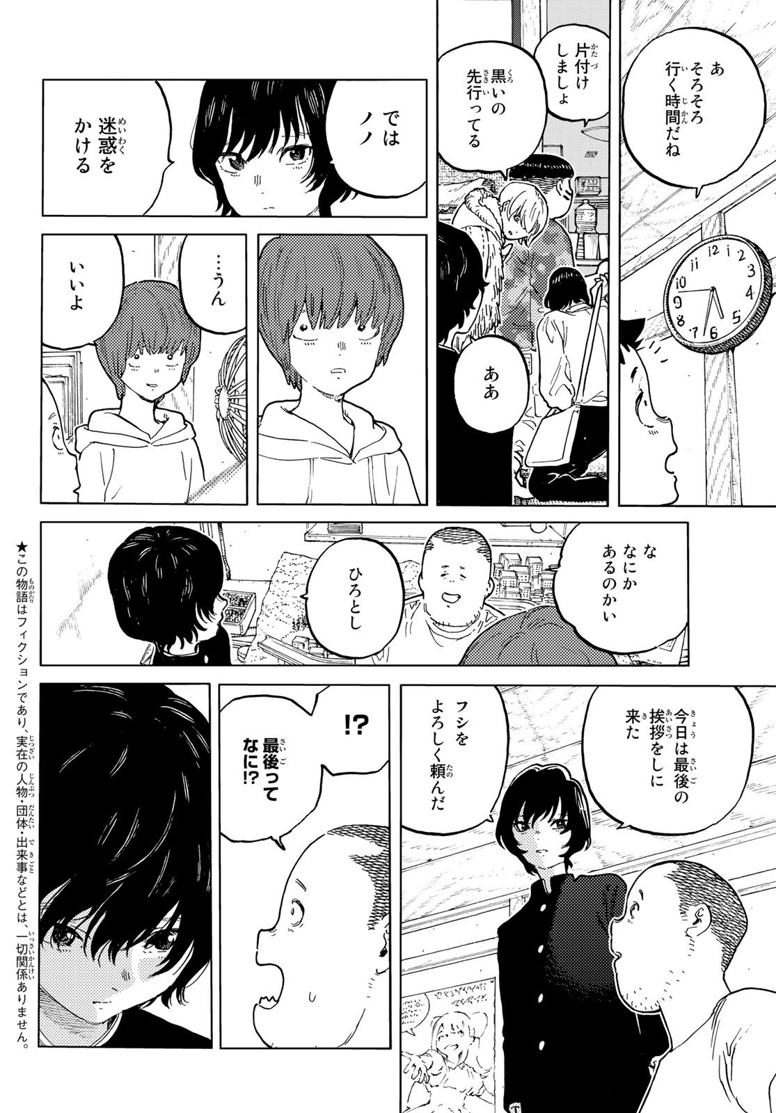 Fumetsu no Anata e Chapter 164.1 2ページ