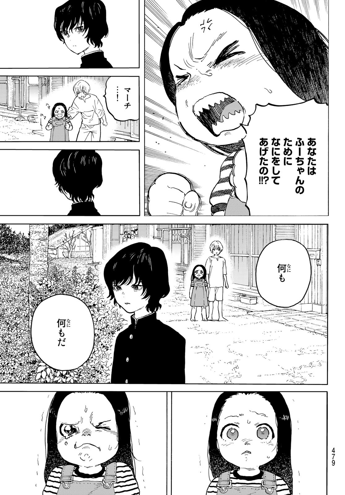 Fumetsu no Anata e Chapter 164.1 11ページ