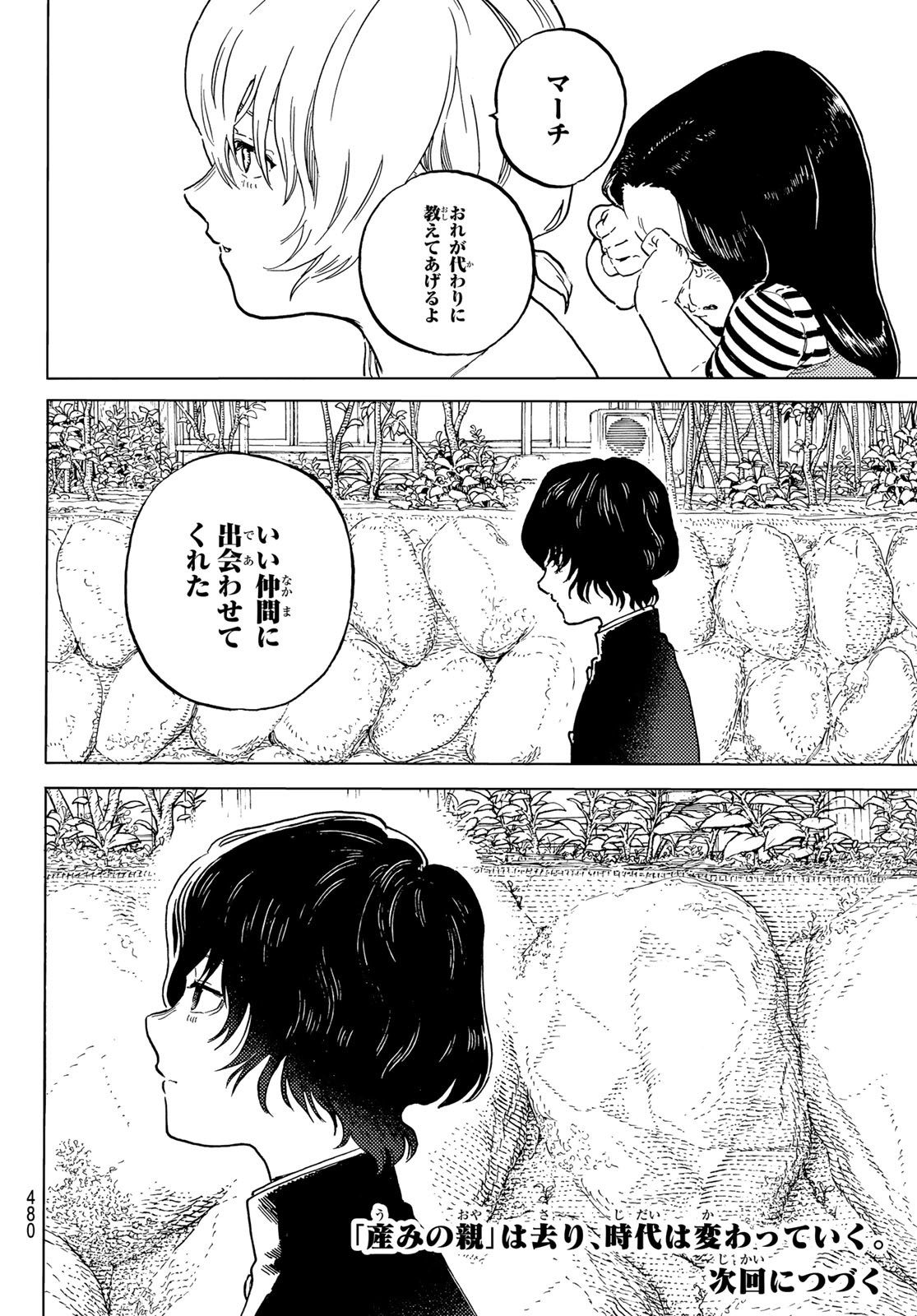 Fumetsu no Anata e Chapter 164.1 12ページ