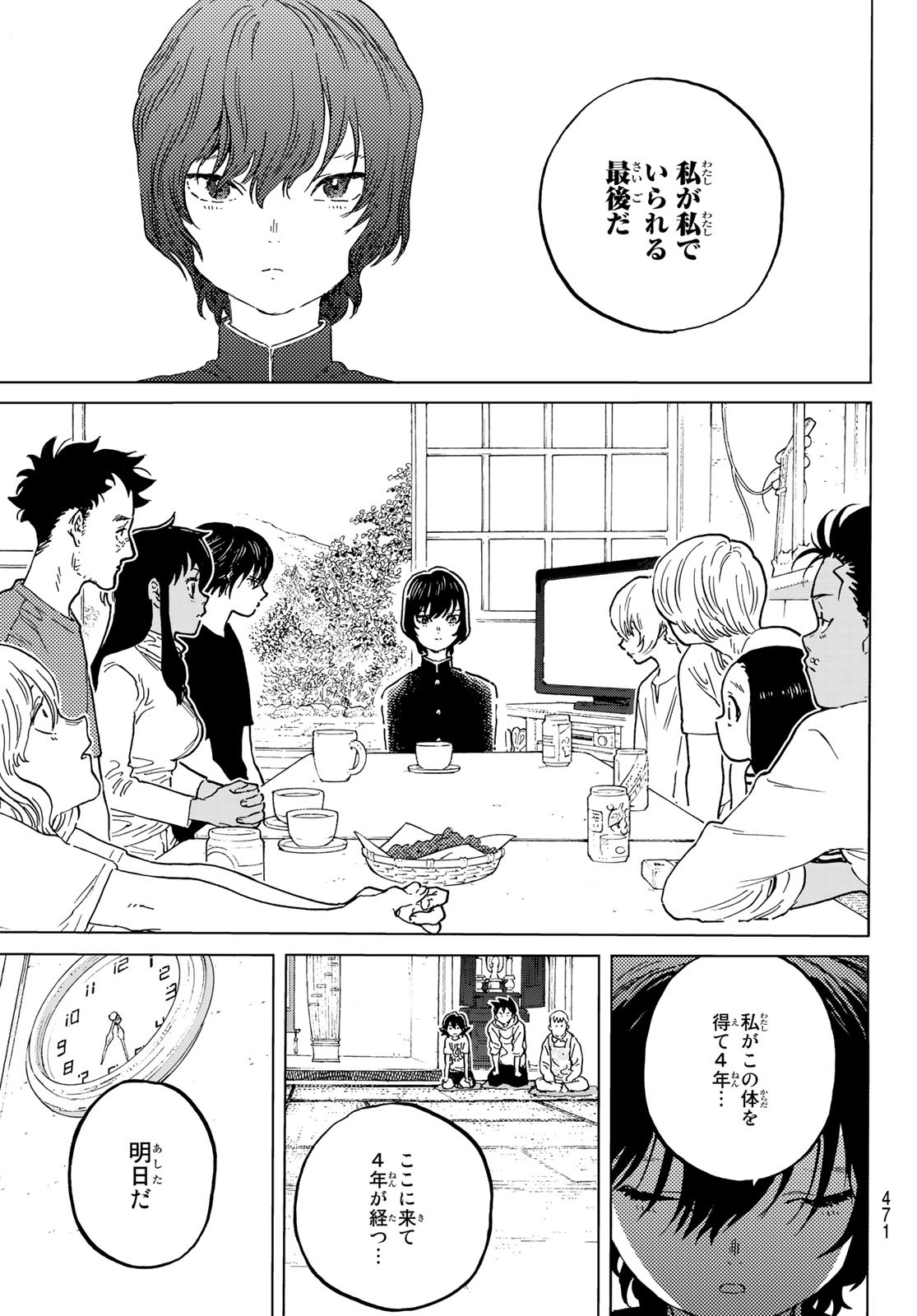 Fumetsu no Anata e Chapter 164.1 3ページ