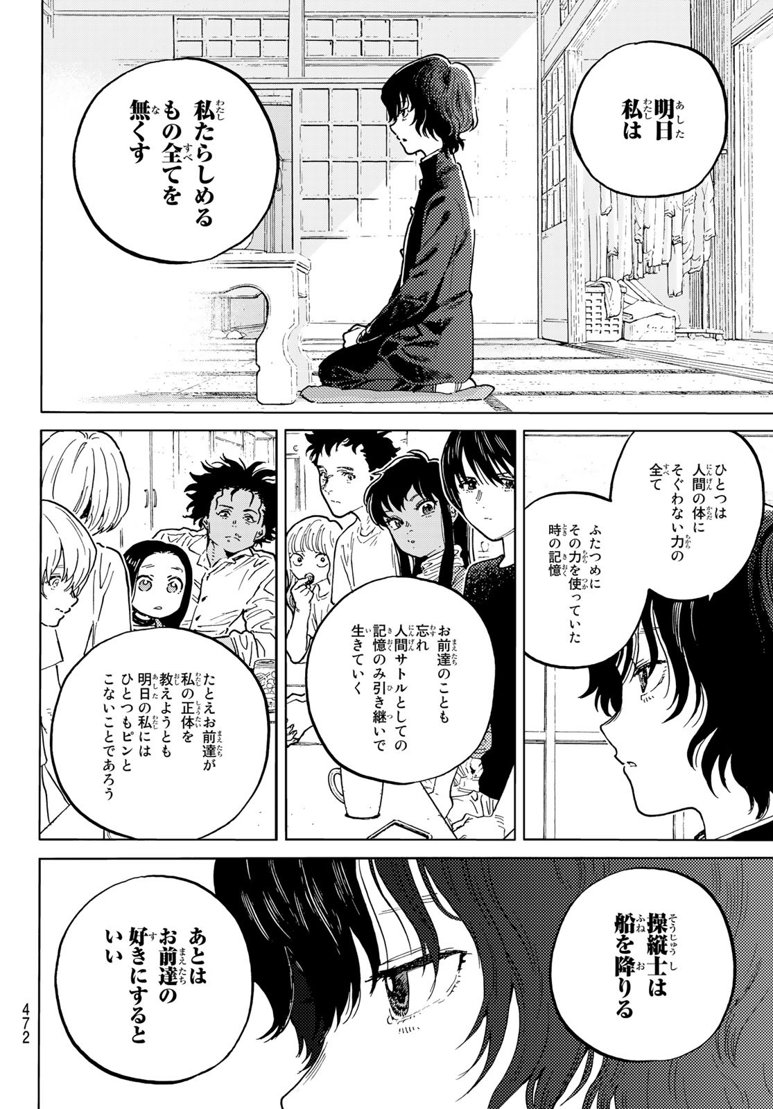 Fumetsu no Anata e Chapter 164.1 4ページ